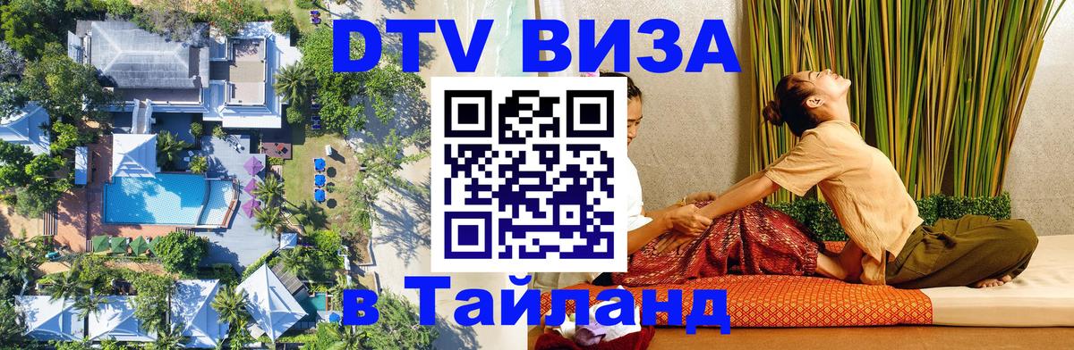 Цены на DTV визу в Таиланд — пакеты услуг, достаточно даже паспорта - Мадрид  19.11.2025 
